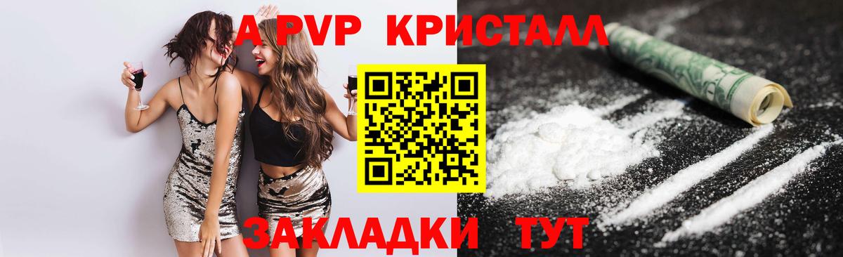 Лесозаводск  Alpha PVP VHQ  Вход с VPN  А ПВП кристаллы  Alpha-PVP кристаллы 