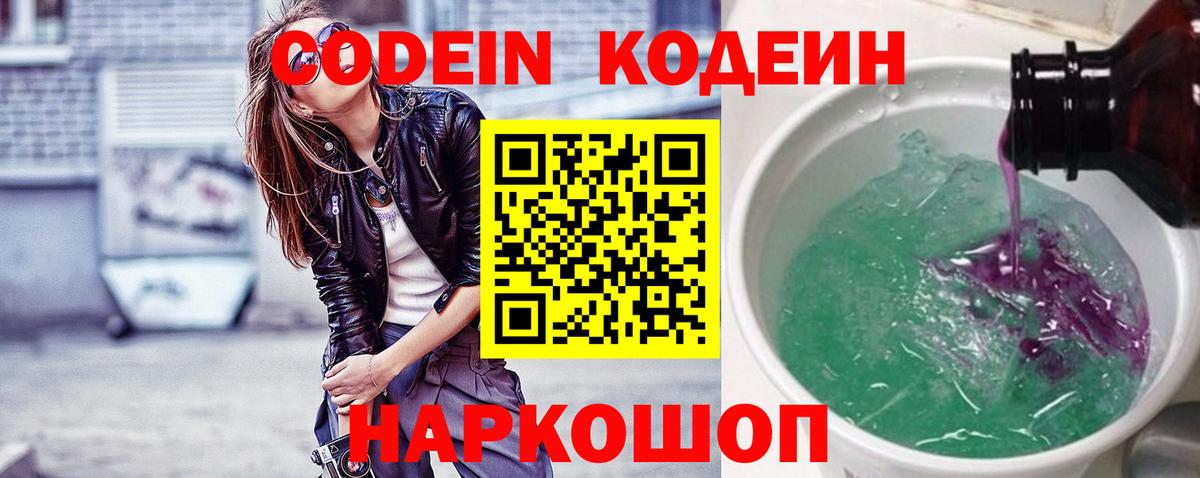 Codein напиток Lean (лин)  Вход с VPN  Лесозаводск  что такое   Codein напиток Lean (лин) 
