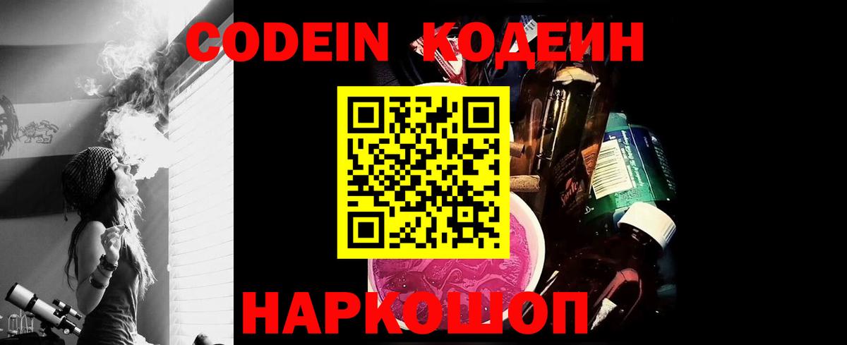 Кодеиновый сироп Lean напиток Lean (лин) Лесозаводск
