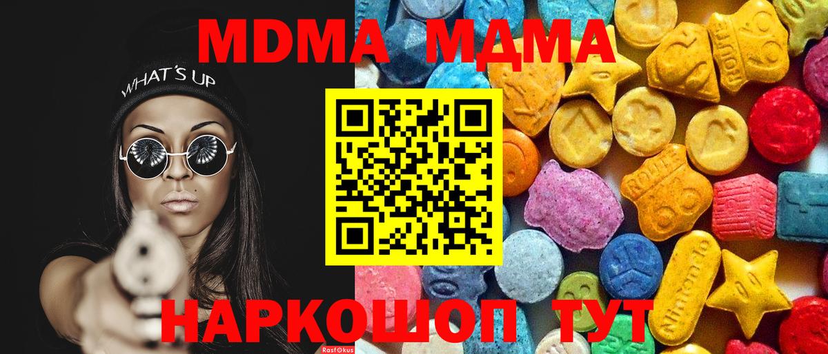 МДМА crystal  МДМА  Вход с VPN  Лесозаводск  МДМА Molly 