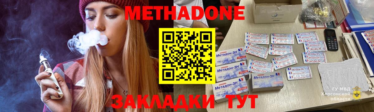 Метадон белоснежный  Вход с VPN  Метадон мёд  Лесозаводск 