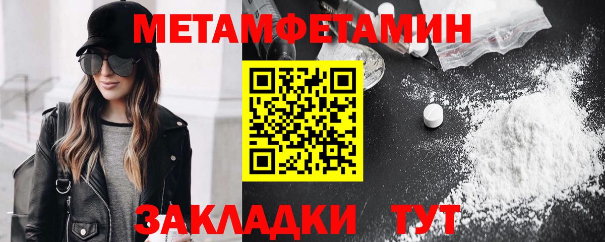 МЕТАМФЕТАМИН  Первитин Methamphetamine  Вход с VPN  Первитин Methamphetamine  Лесозаводск 